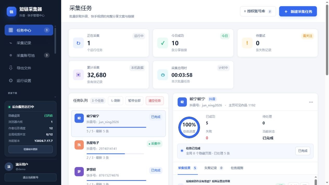 采集任务中心界面