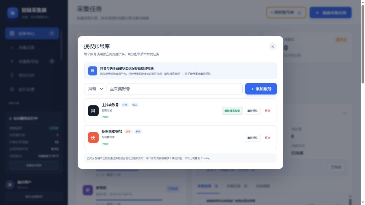 授权账号库界面