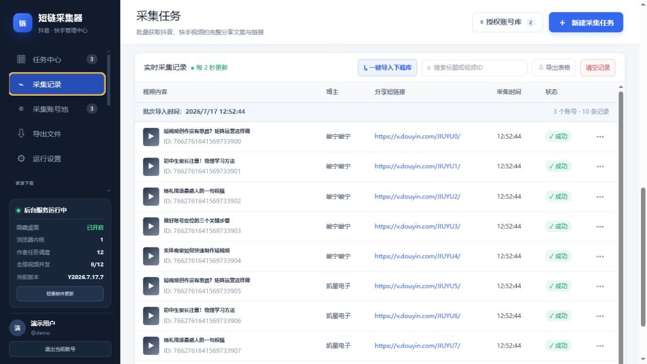 实时采集记录