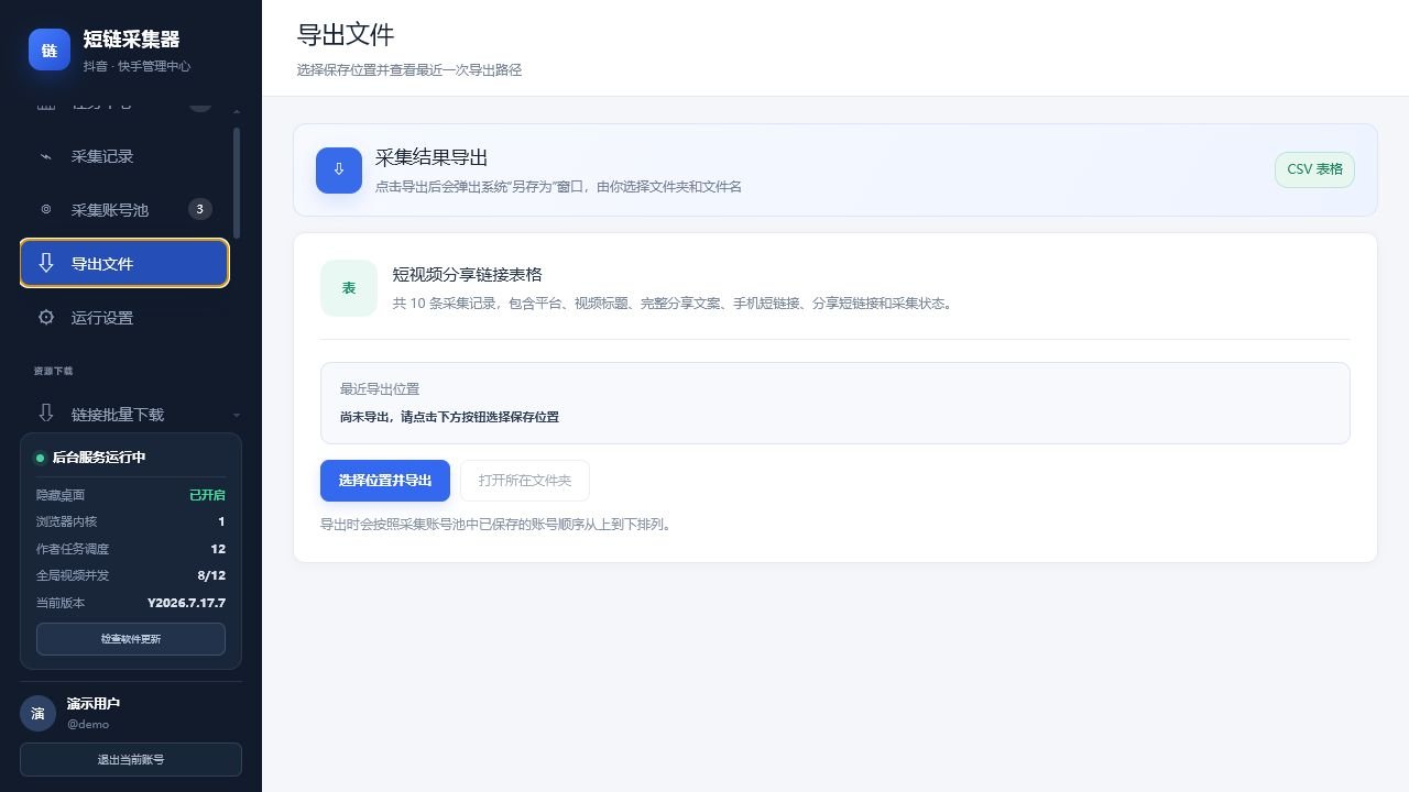 导出文件界面
