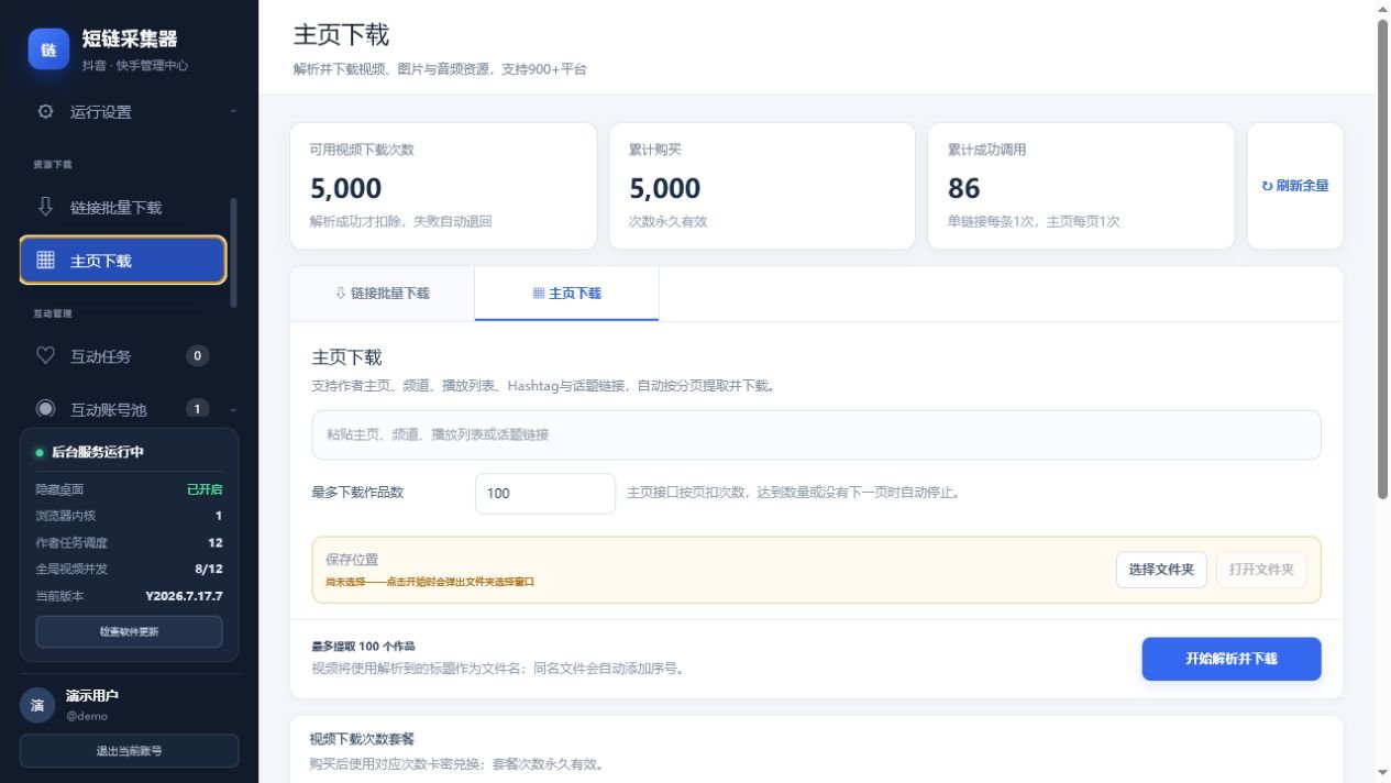 主页下载界面