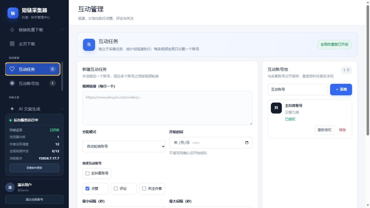 互动任务界面