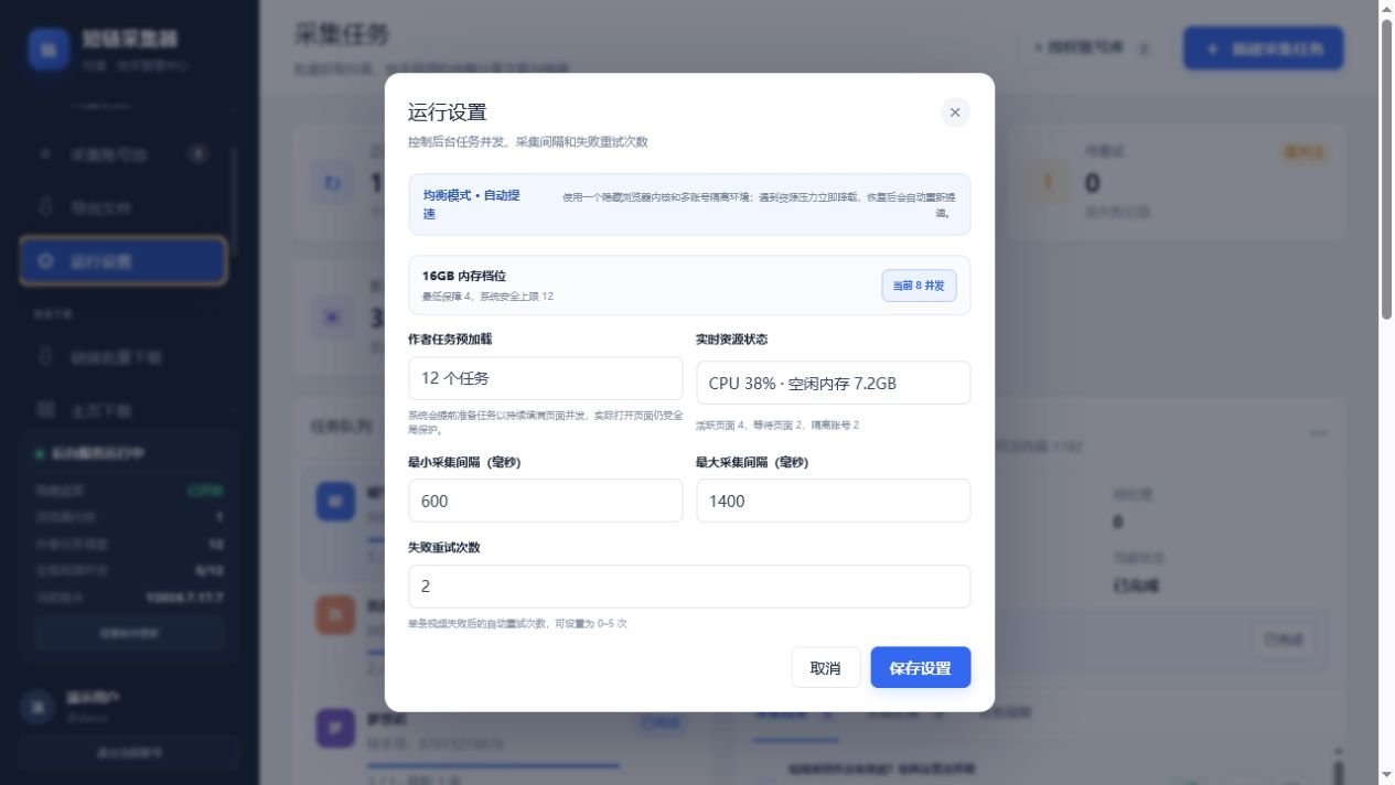 运行设置界面